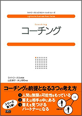 コーチング