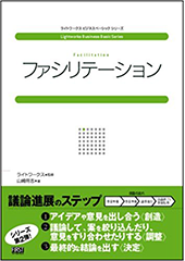 ファシリテーション