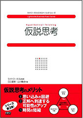 仮説思考