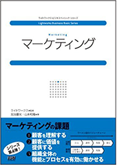 マーケティング