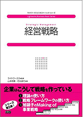経営戦略