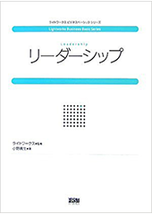 リーダーシップ