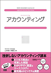 アカウンティング