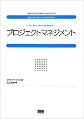 プロジェクトマネジメント