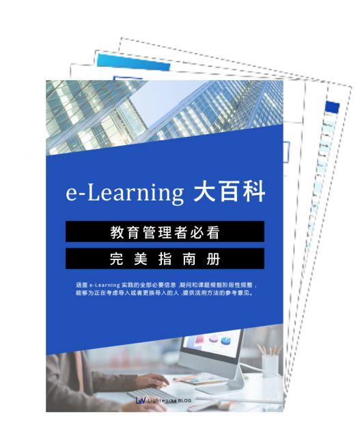 企业e-learning平台有哪些优势？